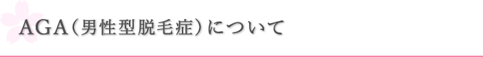 骨粗鬆症について