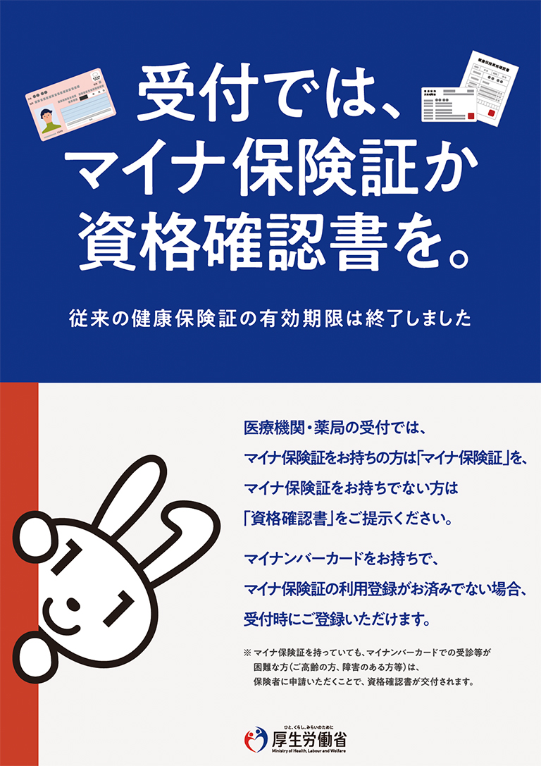 患者の皆さまマイナンバーカードで受付ください